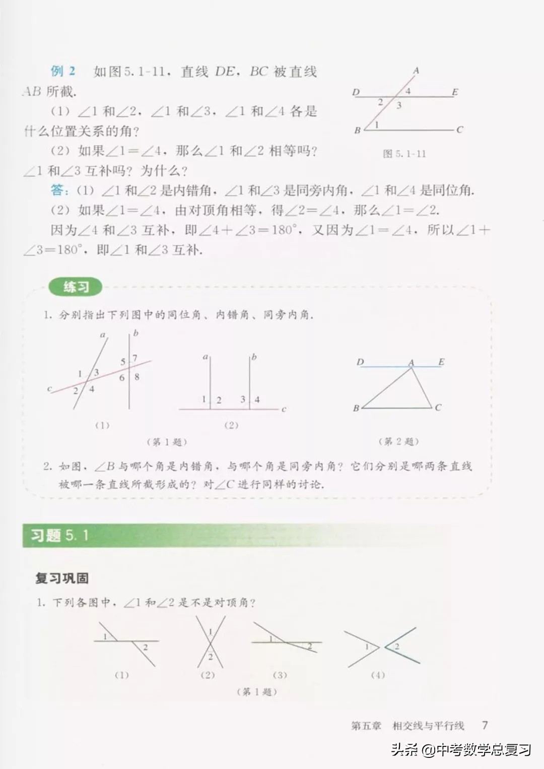 华师大版七年级下册数学电子课本,七年级下册数学自主学习电子课本