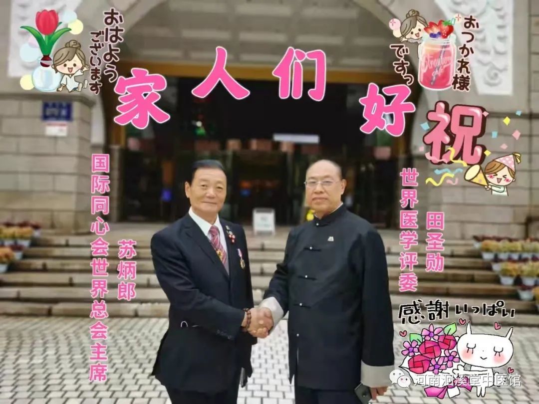 I.A.E.国际学士院总裁苏炳郎博士看望慰问田圣勋教授