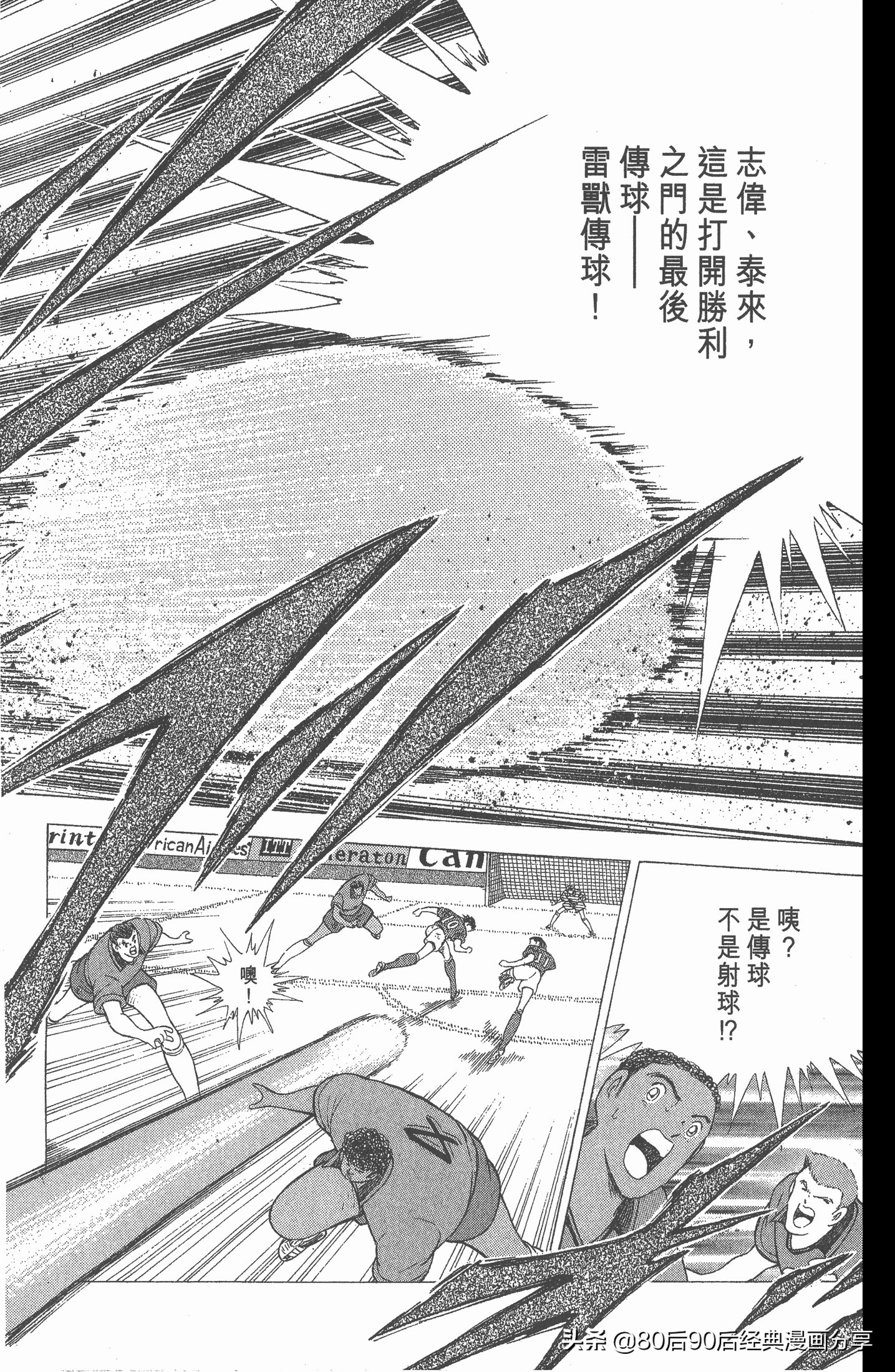 足球小将世青赛第七回,足球小将世青赛28