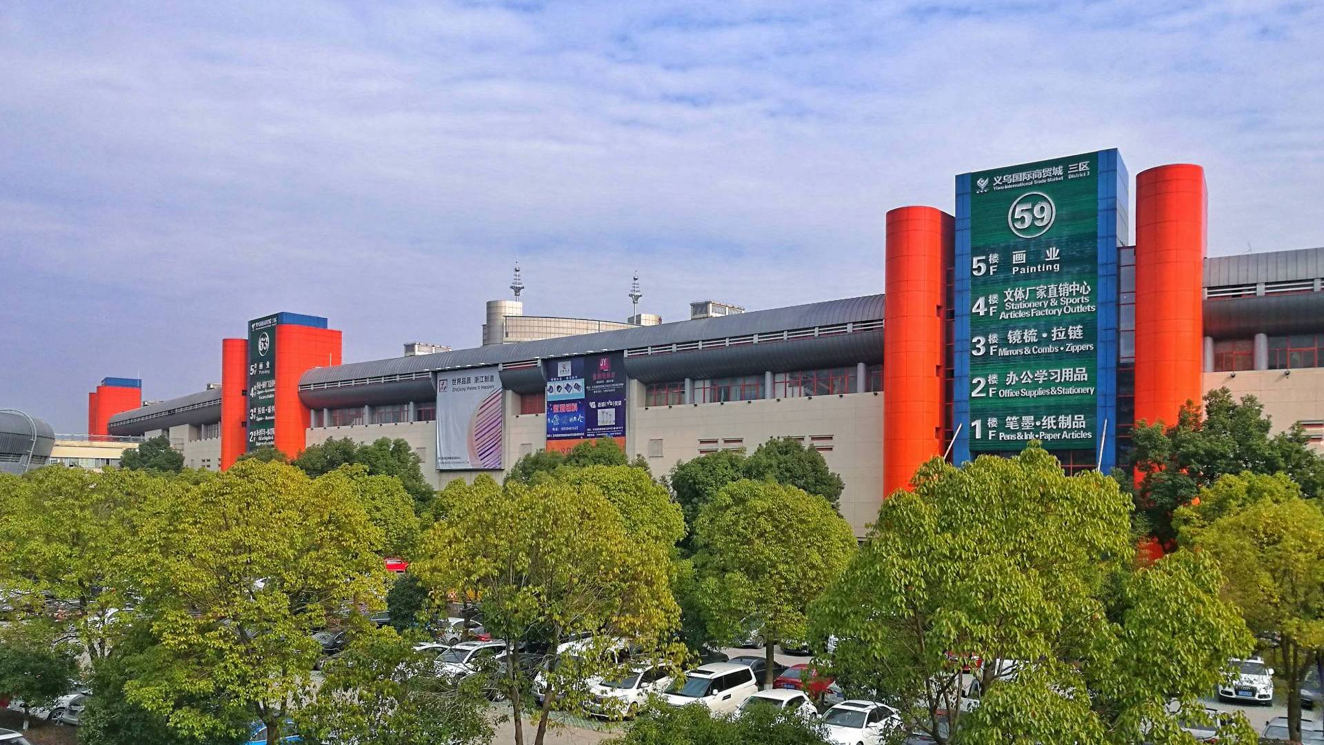 义乌开始发展工业,义乌一个山区城市的崛起