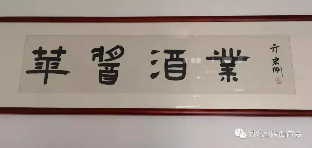 我会会员单位——武汉市华酱酒业有限公司