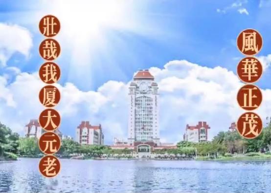 风华正茂——厦门大学厦门足球元老队