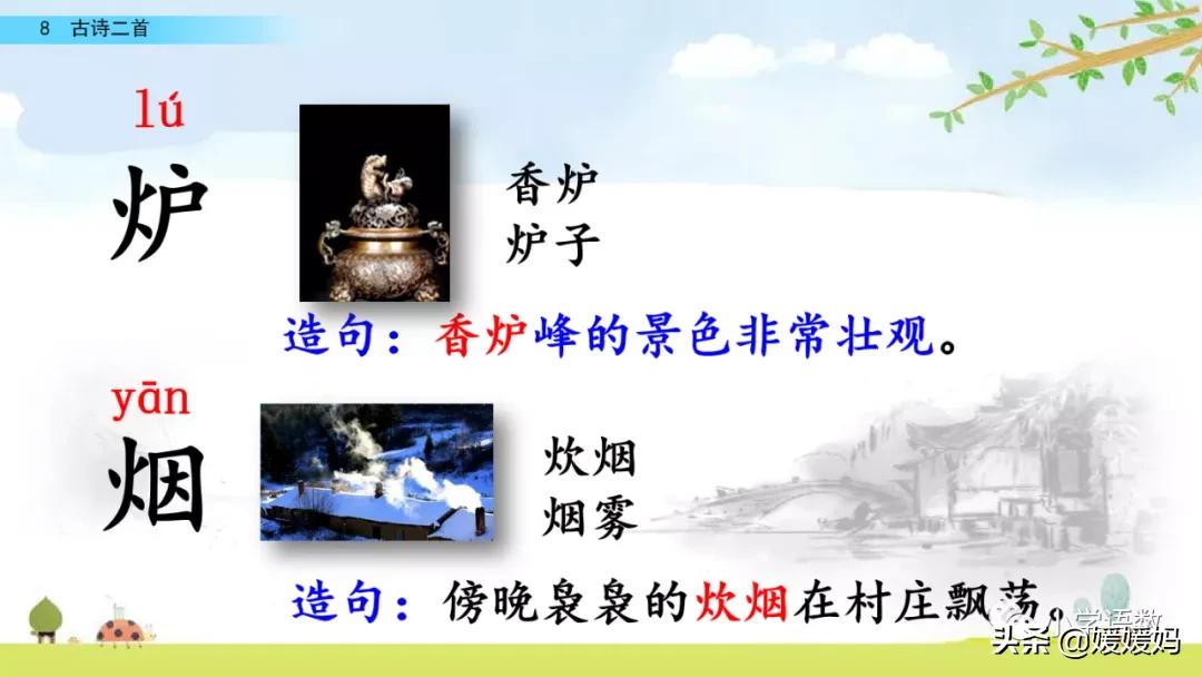 统编版语文二年级上册38古诗二首,语文上册二年级第8课古诗二首