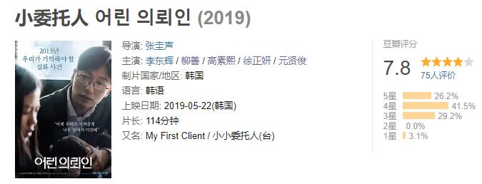 韩国电影小委托人真实事件,小委托人韩国电影感人片段