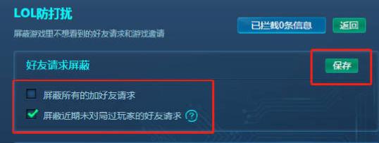 lol鎬庝箞灞忚斀濂藉弸涓婄嚎鎻愰啋,鑻遍泟鑱旂洘闃叉骞垮憡寮瑰嚭鎬庝箞璁剧疆