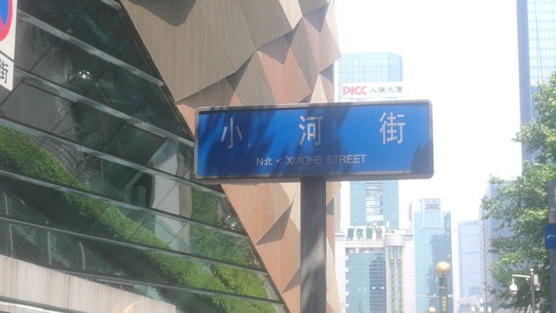 成都8090后老字号美食,成都美食三巨头