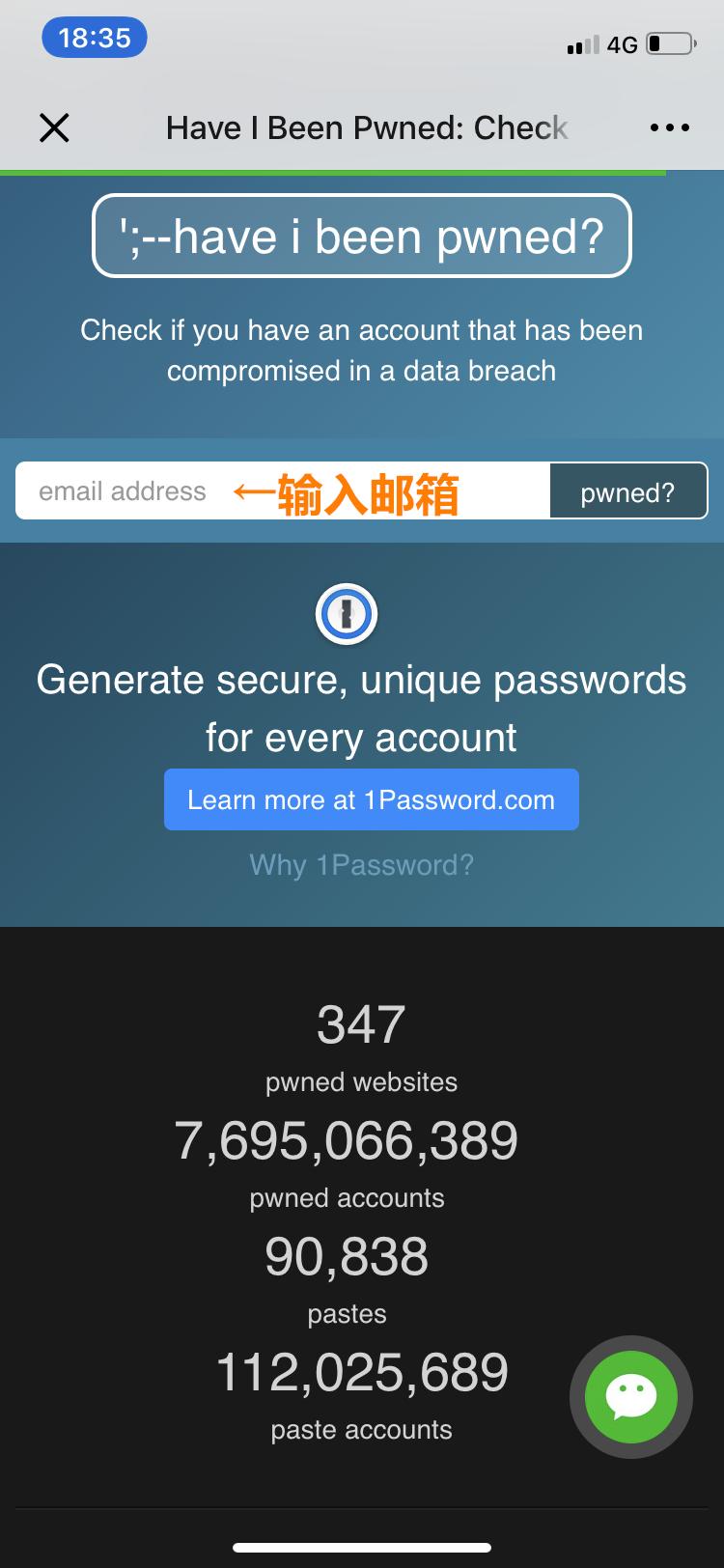 你的QQ邮箱账号密码可能已被泄露！赶快查一下