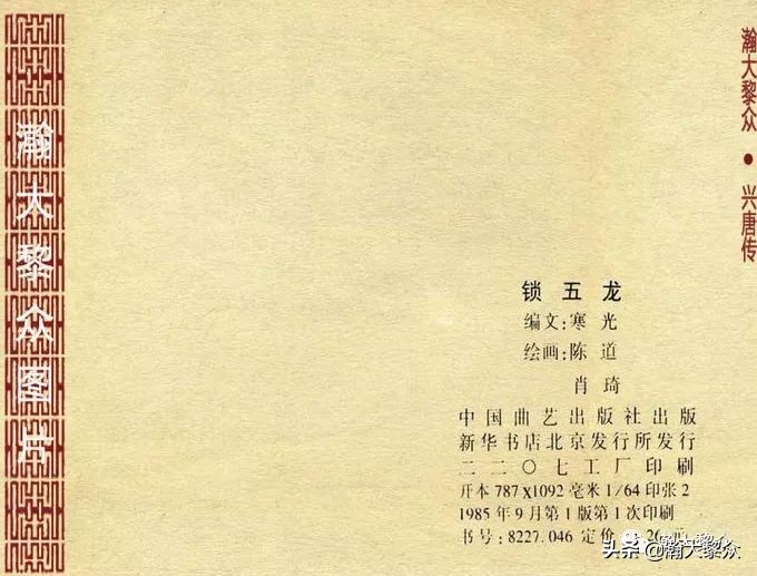 连环画兴唐传之二十七,老版连环画兴唐传34