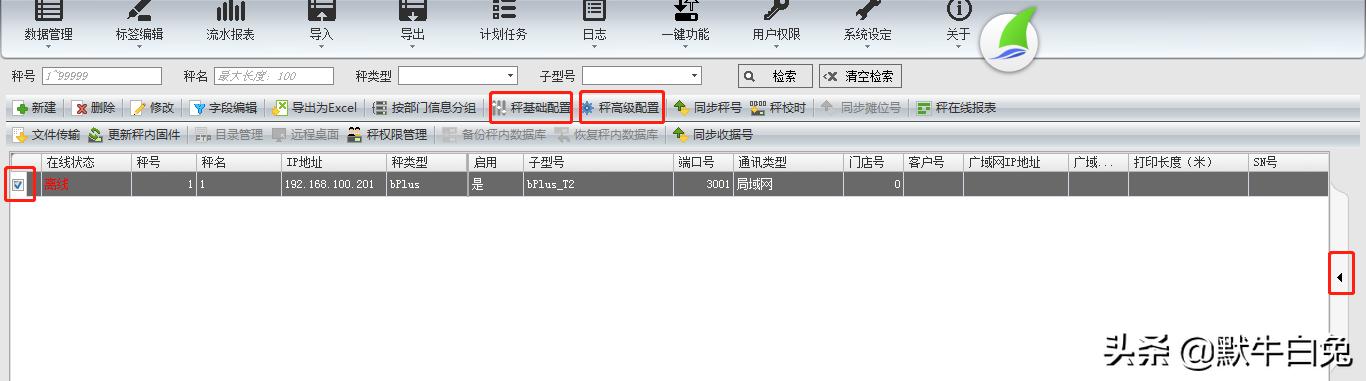托利多bcom电子秤操作方法,托利多bcom条码秤说明书