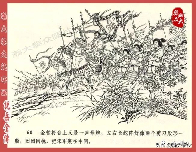瀚大黎众连环画东汉演义第22集,连环画说岳全传之金兵入中原