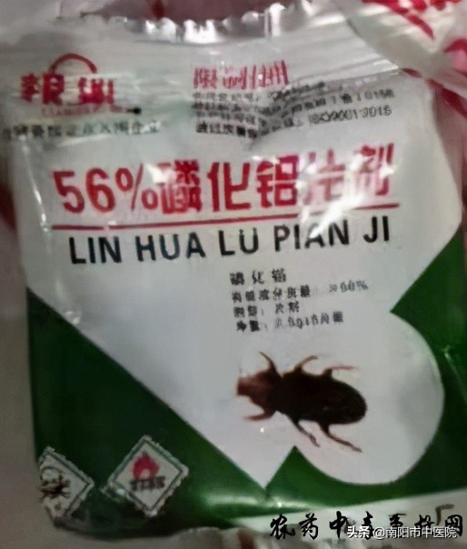 南阳市中医院急诊科成功救治一例口服10片磷化铝中毒患者