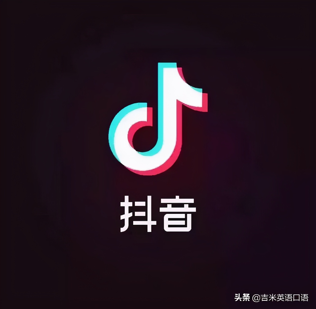抖音的英文为什么是tiktok音频版,国际版抖音tiktok语音翻译