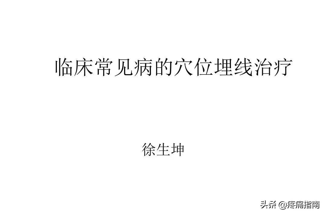 穴位埋线治疗最好方法,常见病的穴位治疗视频