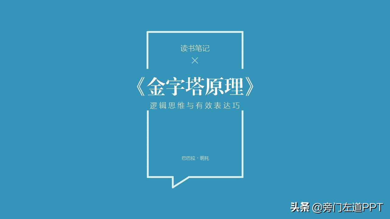 读书笔记ppt模板图片,用PPT做书单