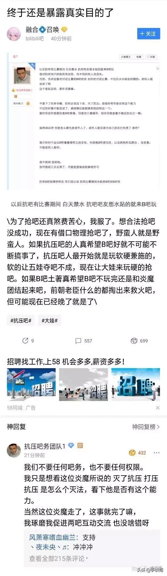 吧务集体辞职，吧友选举群魔乱舞，bilibili贴吧究竟怎么了？