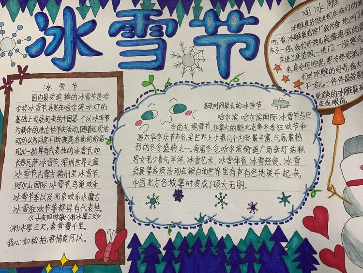 关于冬奥的冰雪校园手抄报,小学生筑梦冰雪相约冬奥海报设计
