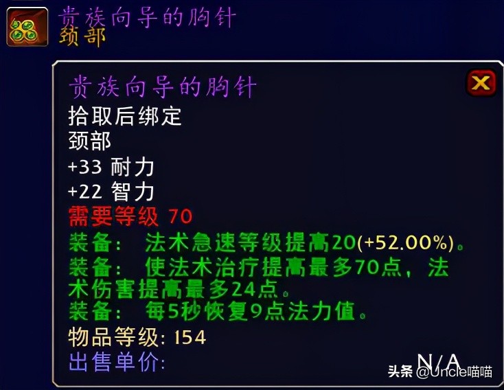 魔兽世界tbc70级奶骑装备,魔兽世界tbc毕业惩戒骑