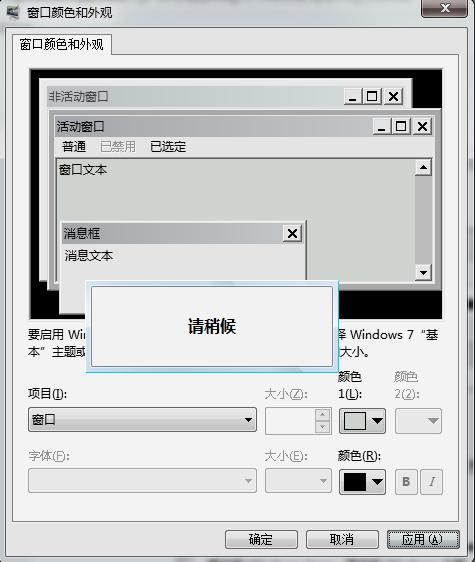 win7护眼模式色调怎么改不了,win7系统护眼模式怎么取消