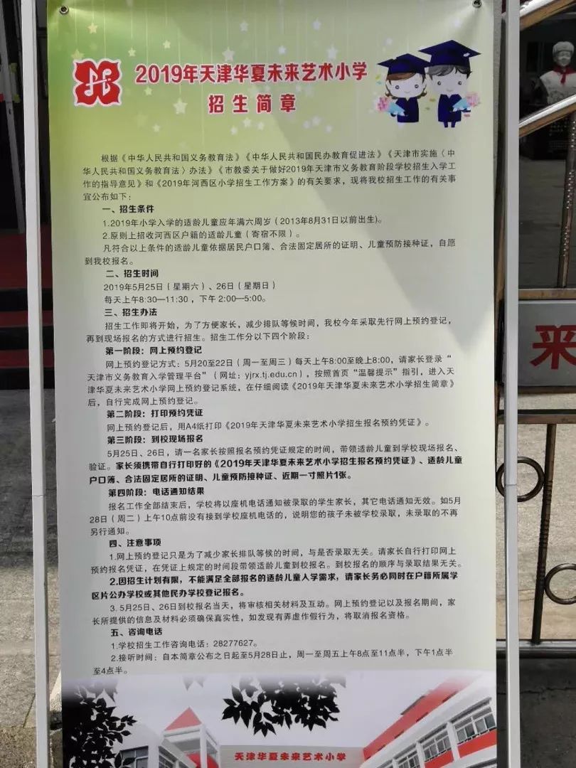 天津市河西区小学入学政策,河西区2024年小学招生简章