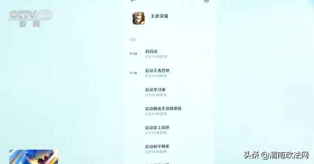 你的隐私可能被“*窥偷**”了！手机App频繁自启动搜集个人隐私触目惊心