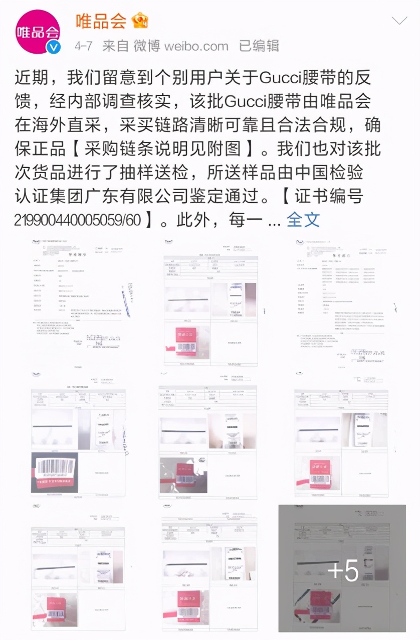 gucci唯品会腰带事件,唯品会告上法庭是真的吗