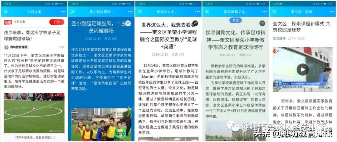 潍坊校园足球特色学校有哪些,全国校园足球特色学校有哪些大学