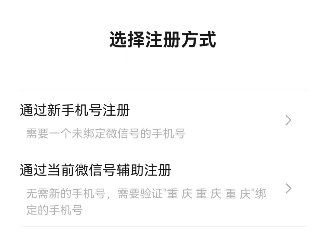 微信怎么注册新账号跳过好友辅助,注册微信新账号一定要手机号码吗