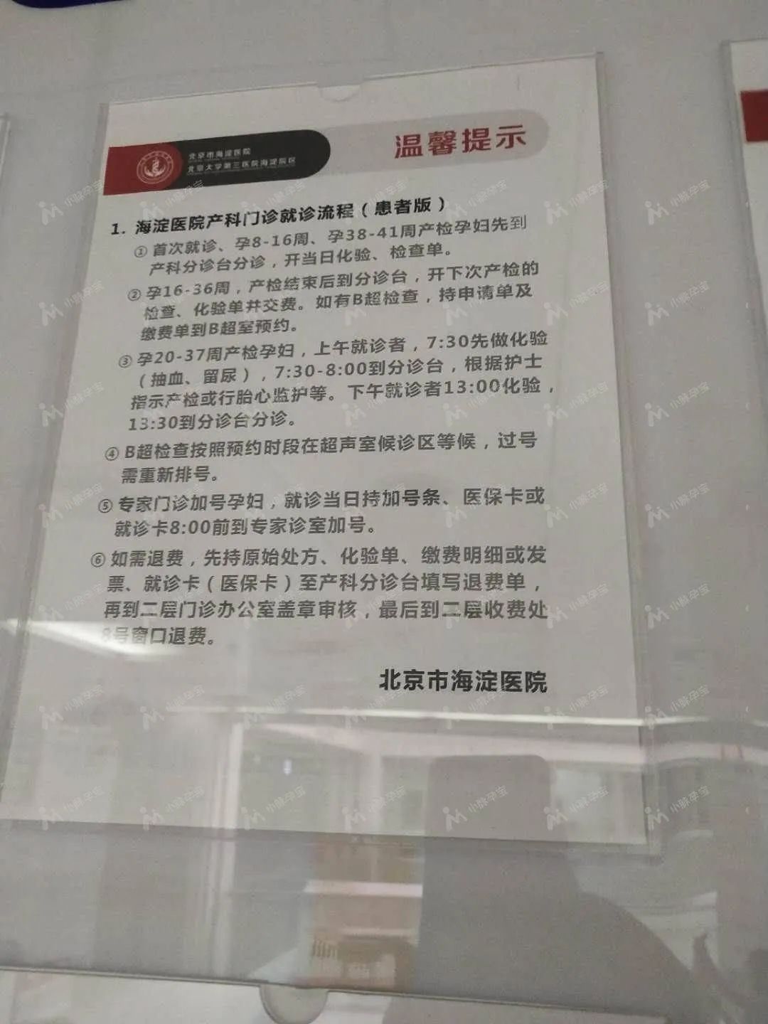 北京海淀医院小程序建档流程,海淀医院建档流程2019