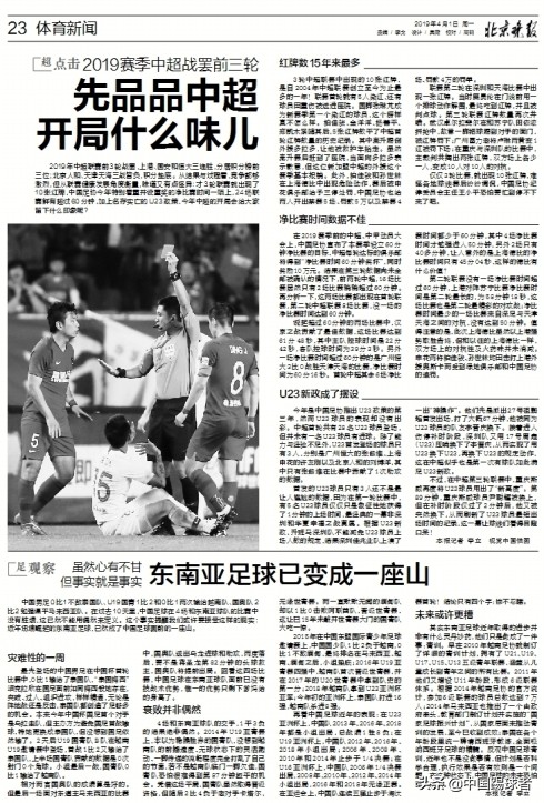 中国足球发展管理问题分析,亚洲足球在崛起中国足球原地踏步