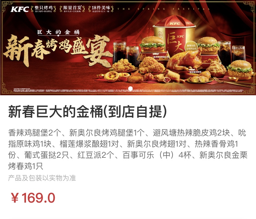 肯德基巨大的金桶2020怎么买,肯德基新春金桶139元的里面有什么
