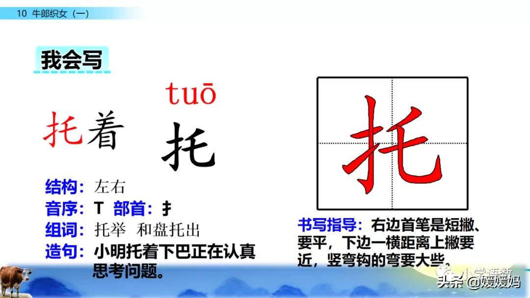 部编版五年级语文上册牛郎织女题,五上语文牛郎织女第10课ppt