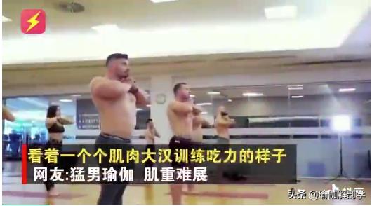 肌肉男训练日常做瑜伽,肌肉男健身房练瑜伽动作