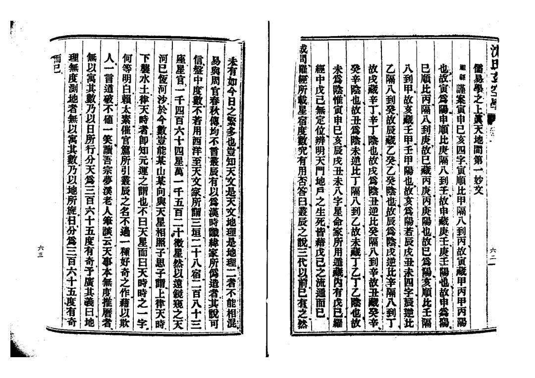 民国时期沈氏,图说沈氏玄空学