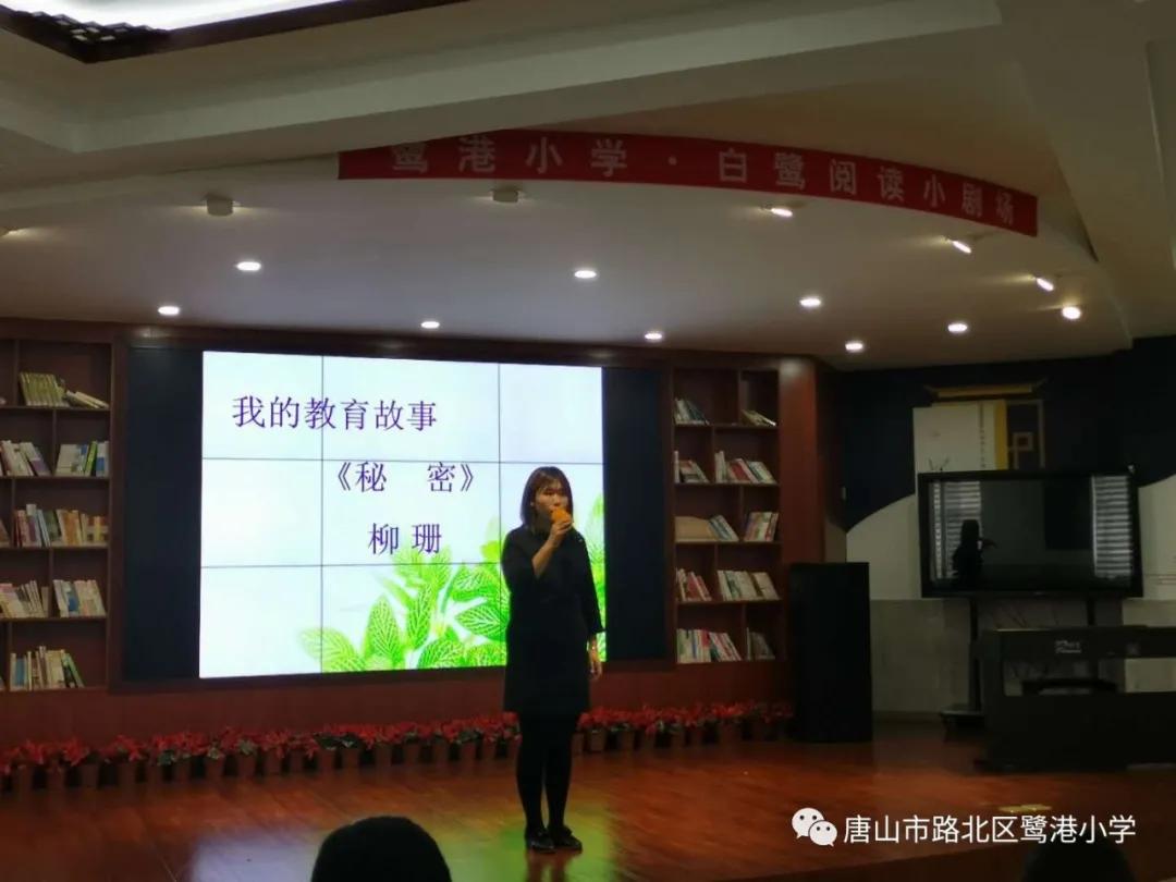 理想引领未来,爱心创造奇迹——路北区鹭港小学班主任素质大赛