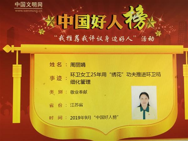 新时代最美常熟人系列报道之三：中国好人周丽娟