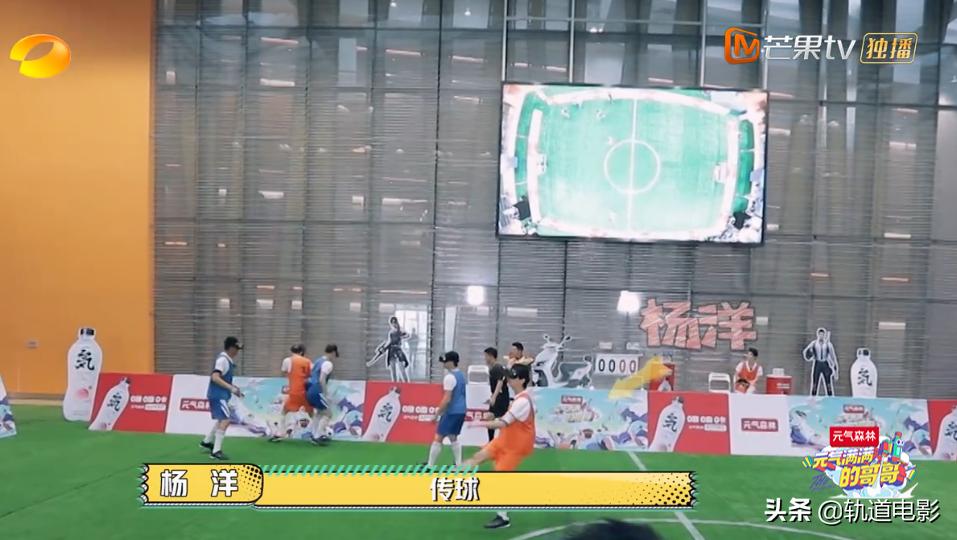 杨洋3d足球,杨洋vr踢球