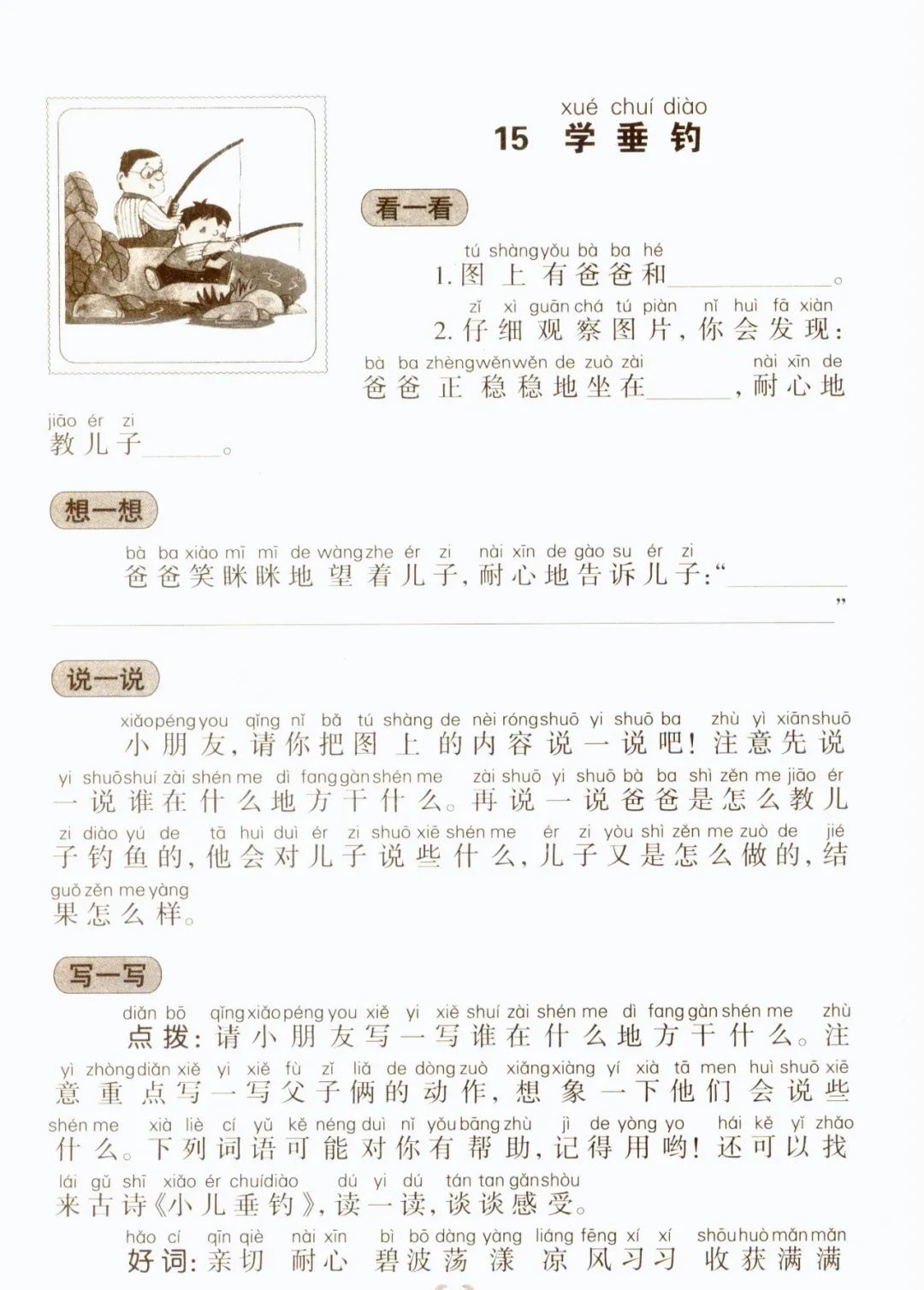 看图写话万能模板,一年级看图写话田字格模板