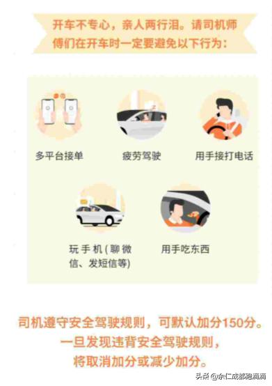 滴滴禁止司机注册多平台接单,滴滴新司机必须知道的口碑值规则
