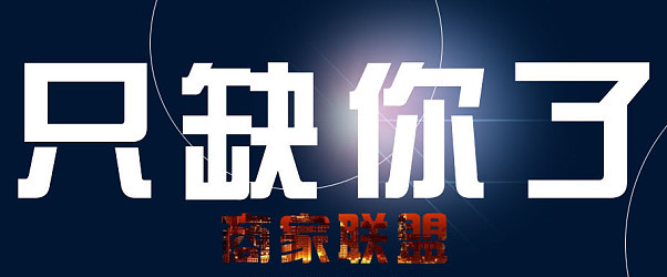 诚邀招商加盟项目,诚邀创业人士加盟