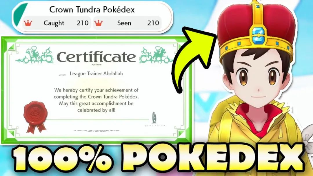 冠之雪原图鉴,冠之雪原新增内容