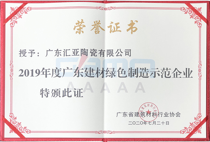 燃爆！狂拦3项大奖，汇亚磁砖拿下“瓷砖十大品牌”等殊荣