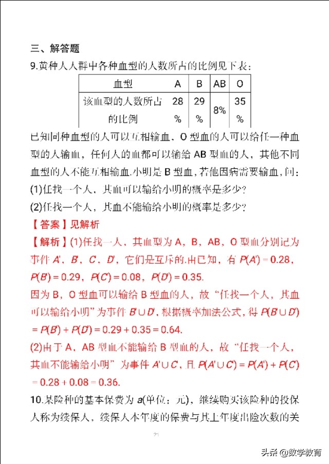 如何求条件概率下互斥事件的概率,概率的表示方法