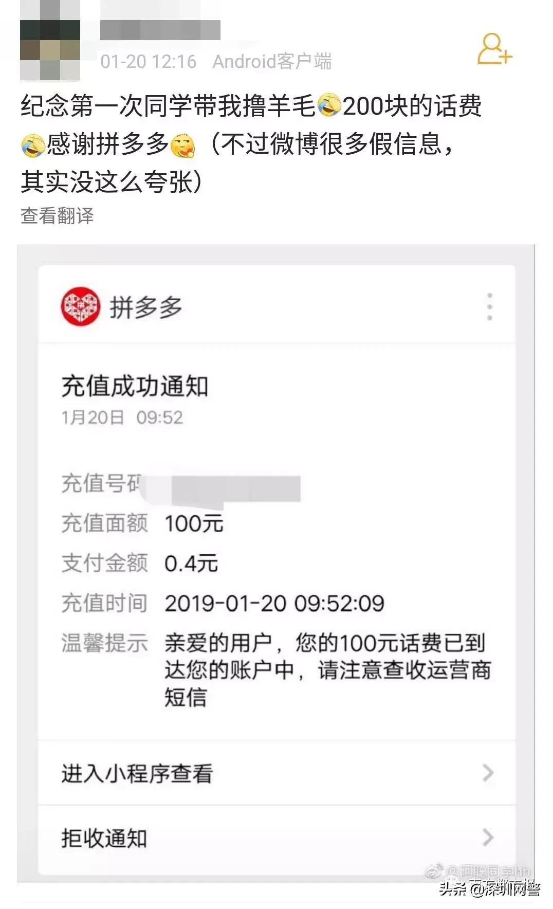 今早大家都在充话费！拼多多出现BUG：团伙通过漏洞*取盗**，已报案