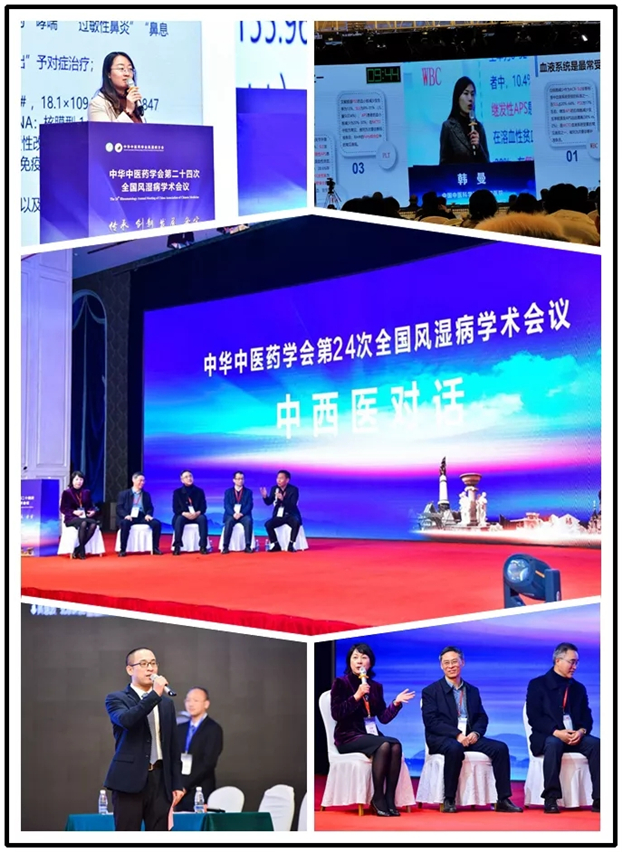 广安门医院承办中华中医药学会第二十四次全国风湿病学术会议冰城召开