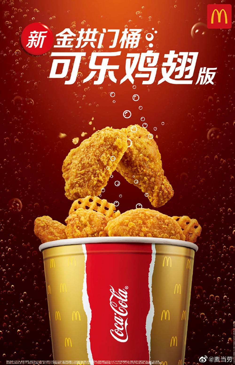 金拱门，一家被快餐业耽误的文创公司，跨界玩出花来了