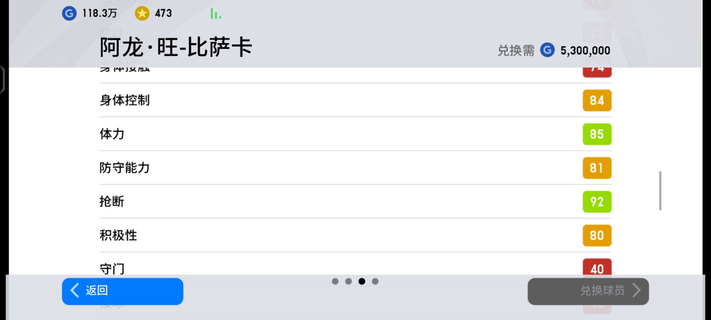 实况金球三换一推荐2023右边锋,实况金球推荐后场
