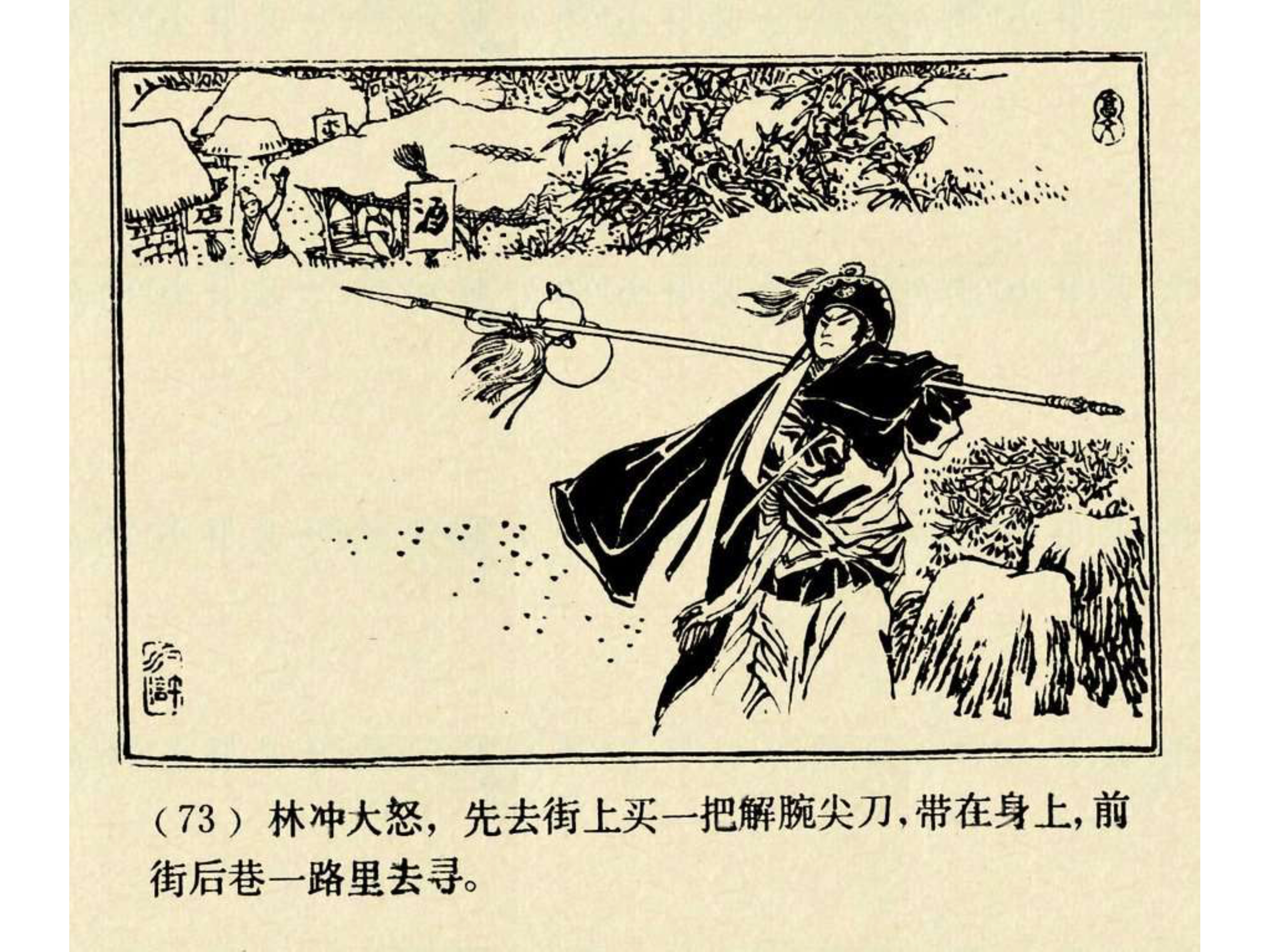 水浒传连环画田虎,水浒传连环画之八