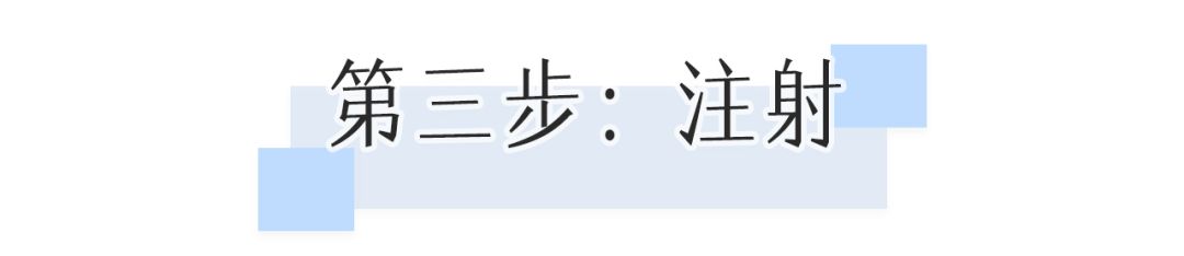 一次就能让黑眼圈消失的办法,一针下去瞬间没了黑眼圈