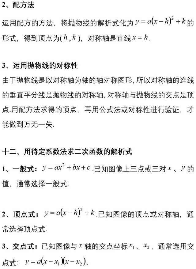 二次函数知识点归纳及相关典型题,二次函数知识点归纳思维导图
