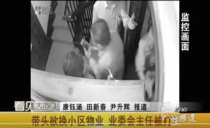 殴打业主处理结果,殴打业主